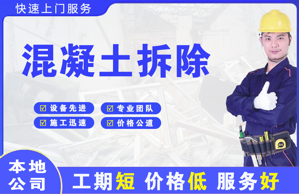 文登混凝土拆除