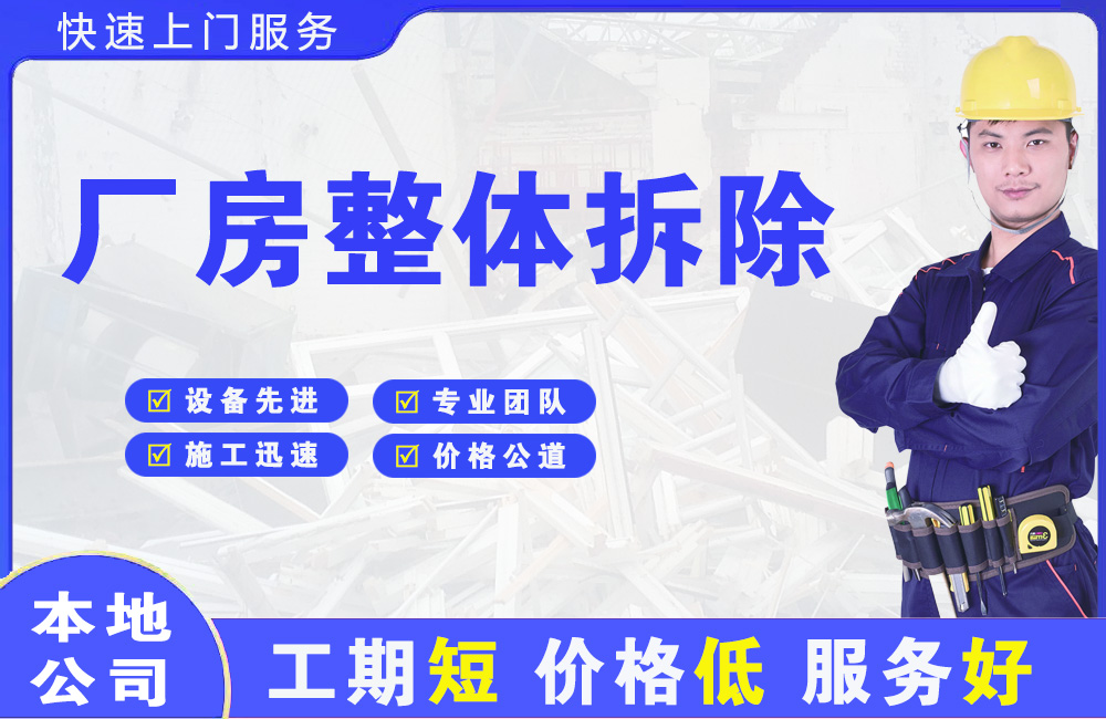 文登厂房整体拆除